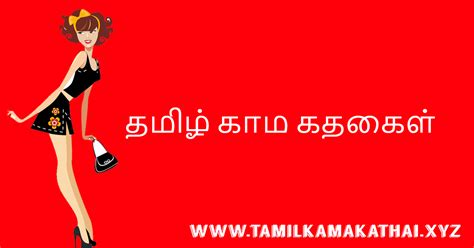 xxx sex story in tamil|தமிழ் செக்ஸ் கதைகள்